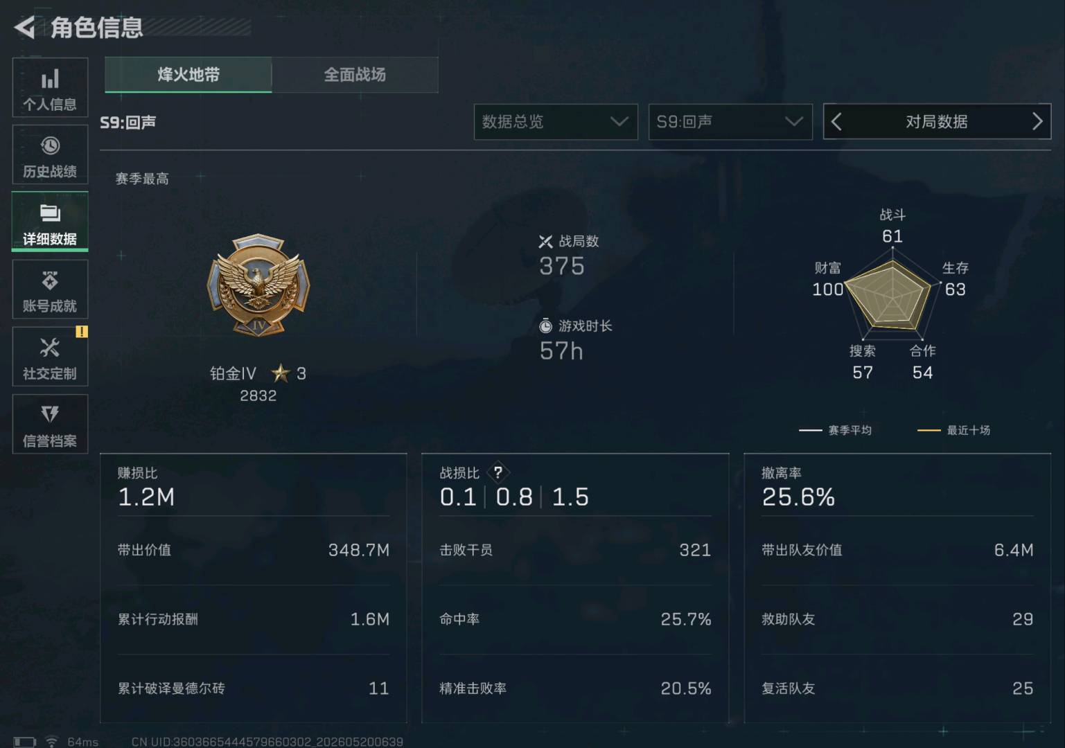 账号截图