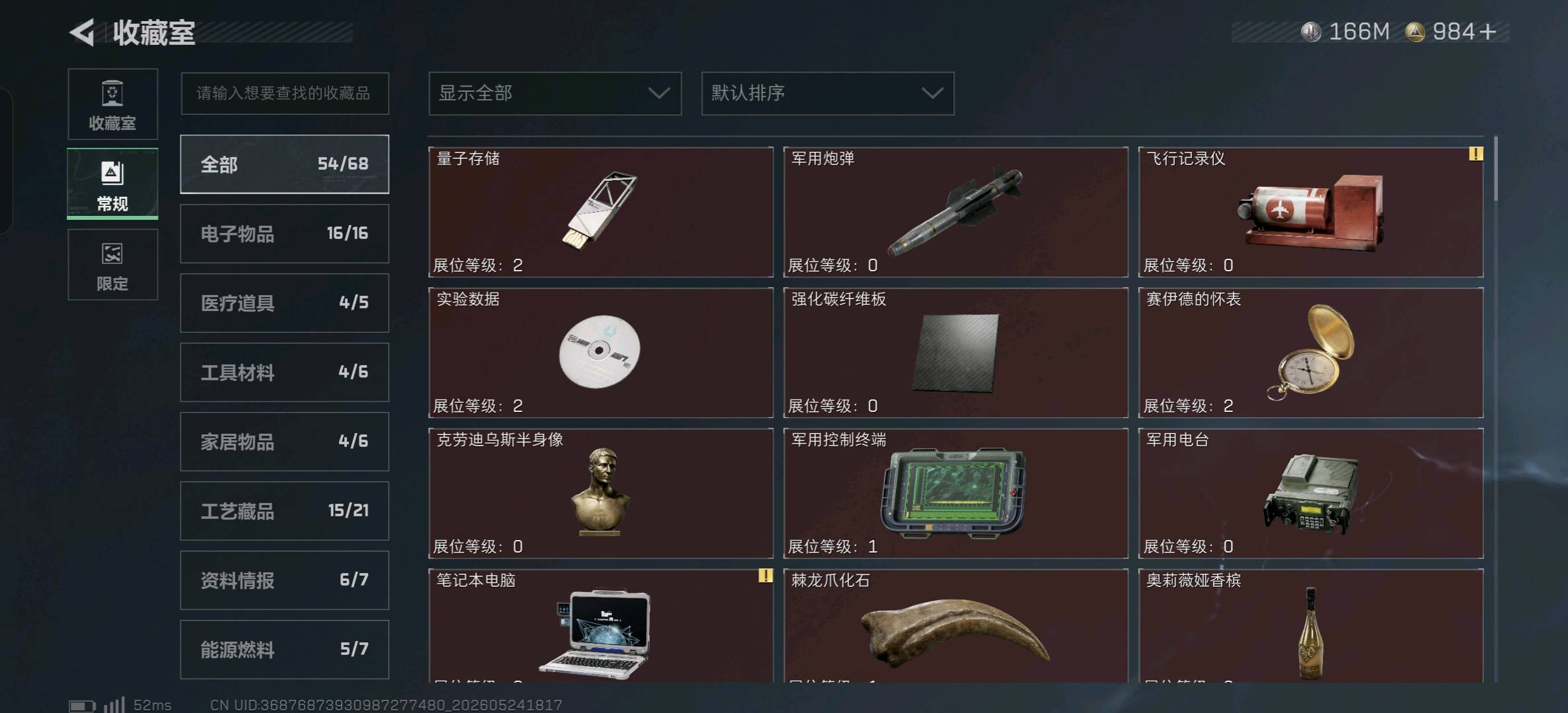 账号截图
