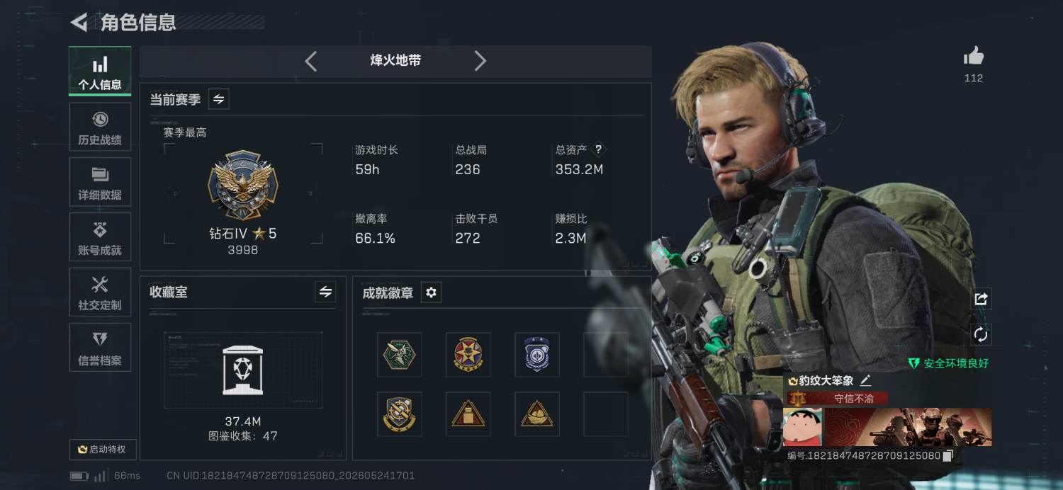 SJZ361438号 总资产:353.2M,纯币资产:261M,段位:钻石