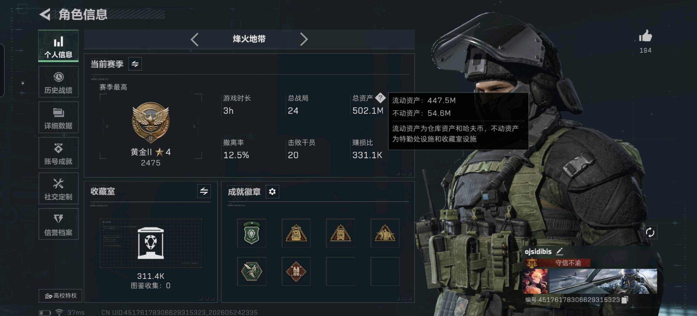 SJZ361826号 总资产:502M,纯币资产:409M,段位:黄金