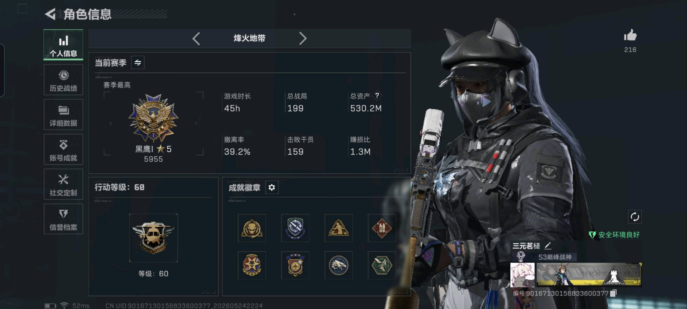 SJZ361785号 总资产:530M,纯币资产:461M,段位:黑鹰