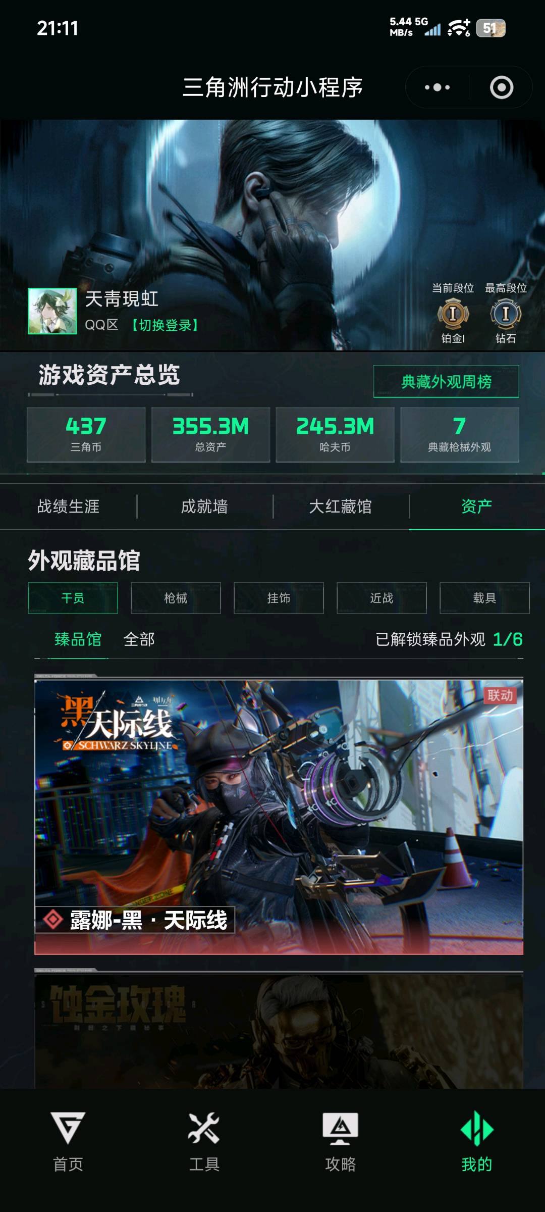SJZ361681号 总资产:355M,纯币资产:245M,段位:铂金