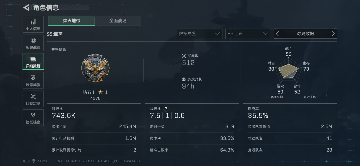 账号截图
