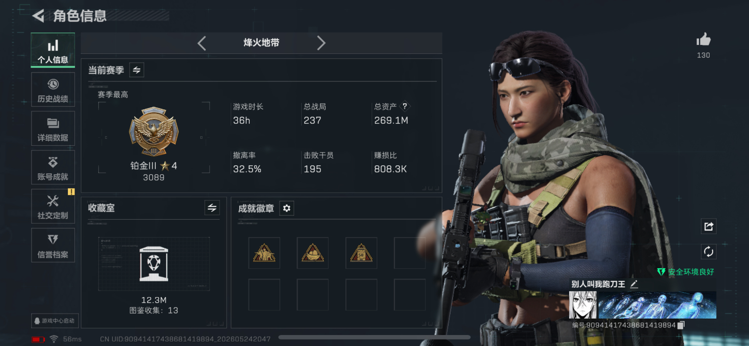 账号截图