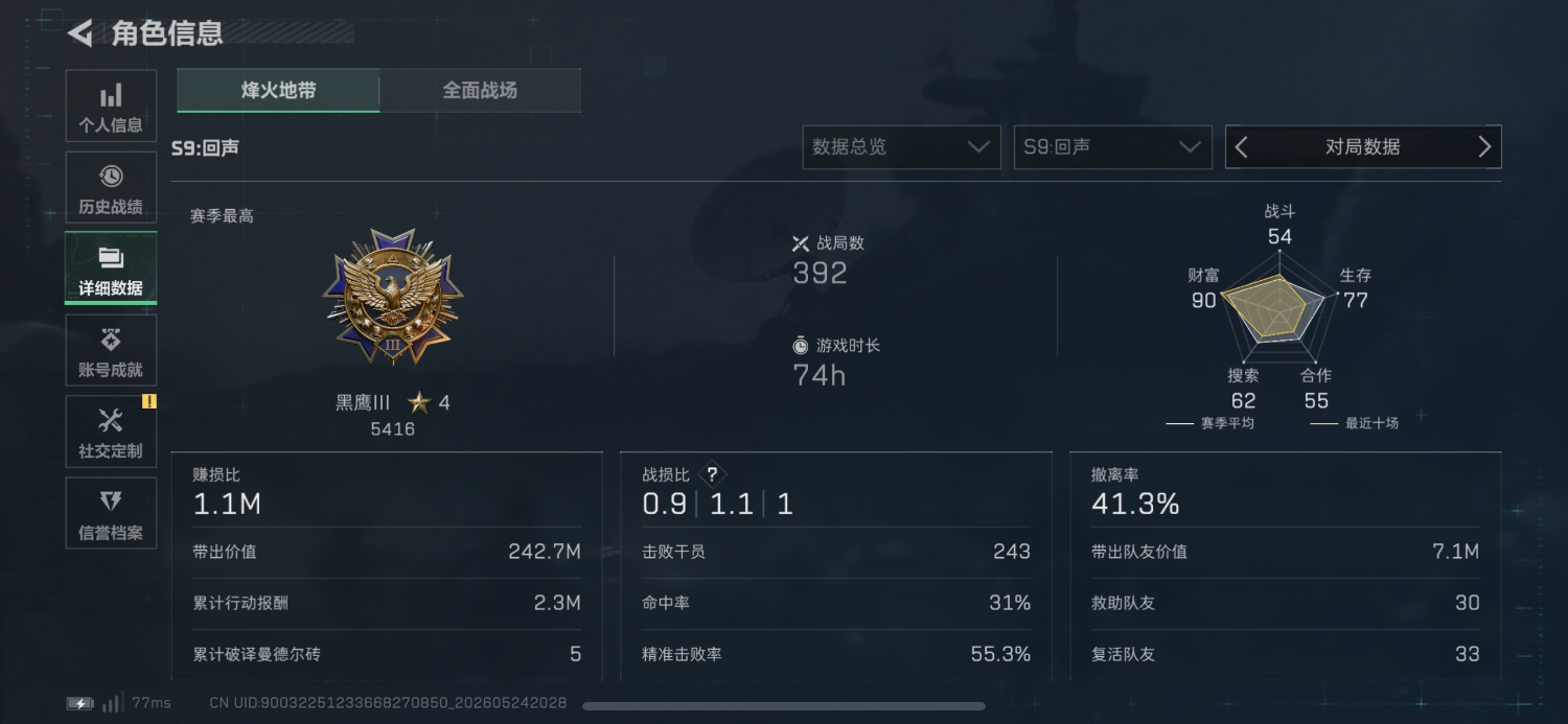 账号截图