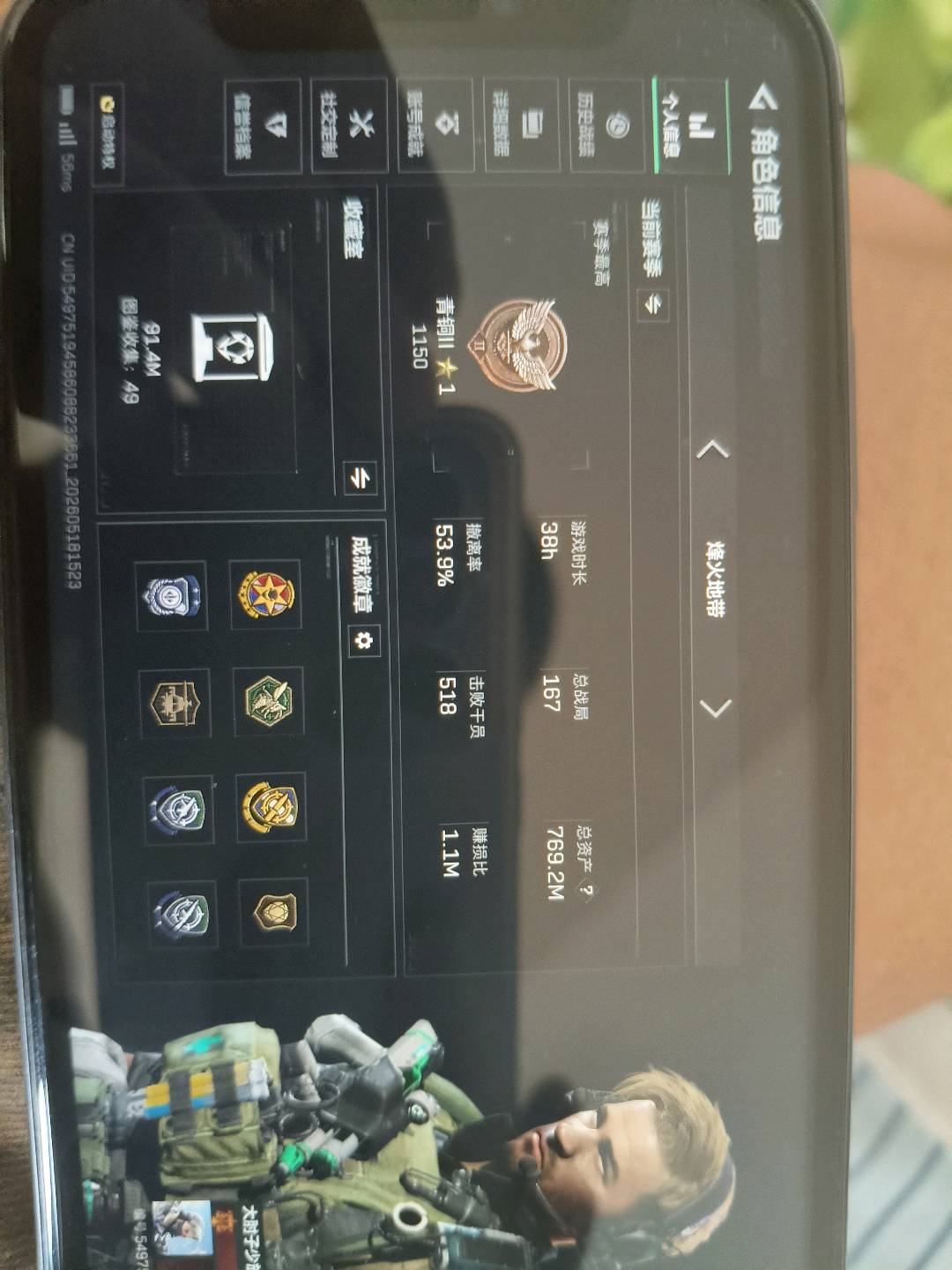 账号截图