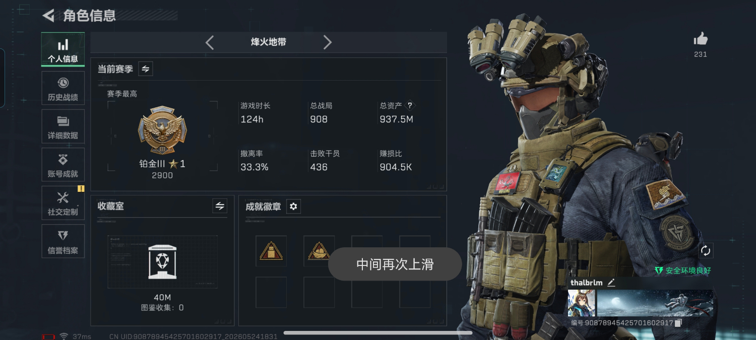 SJZ361538号 总资产:937M,纯币资产:785M,段位:铂金