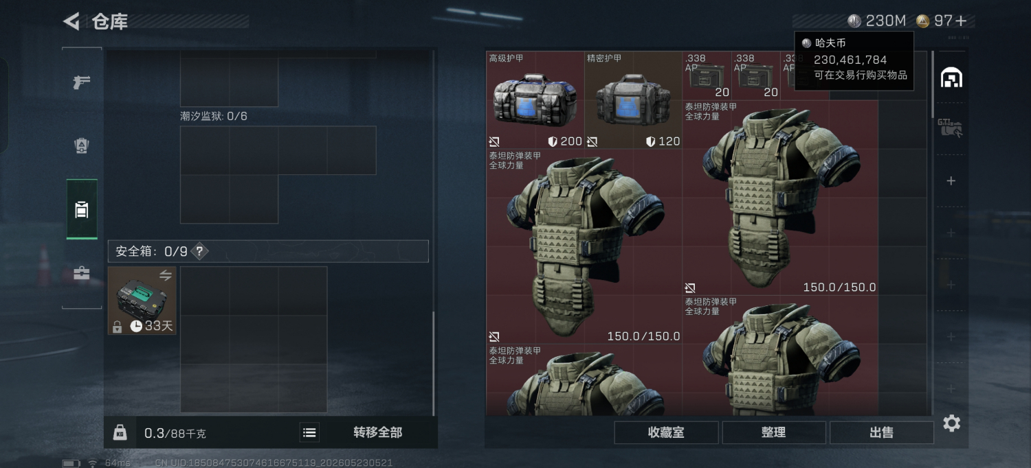 账号截图
