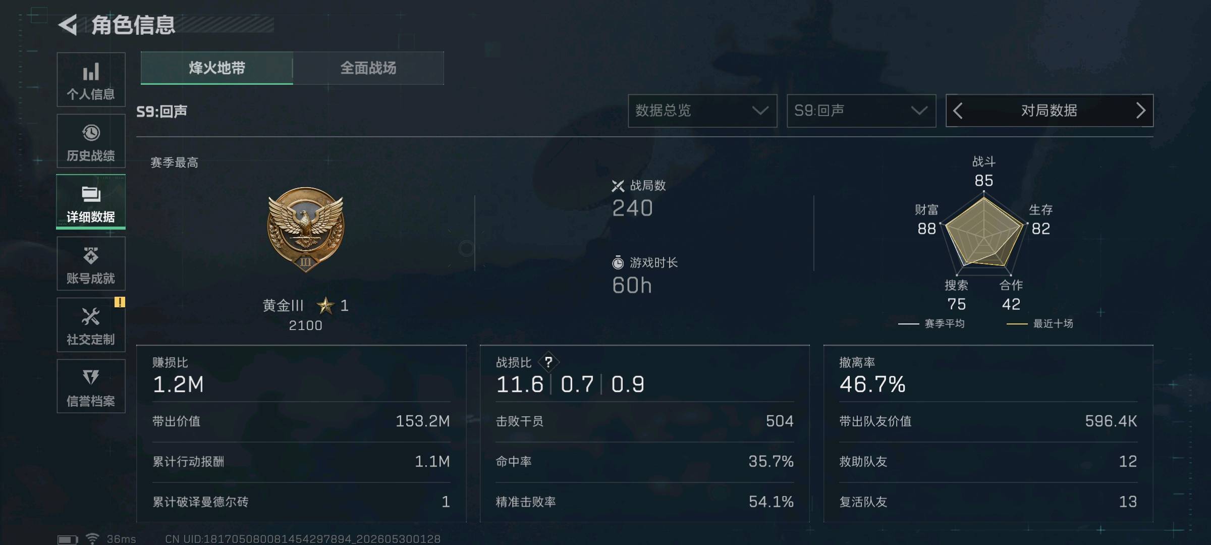 账号截图