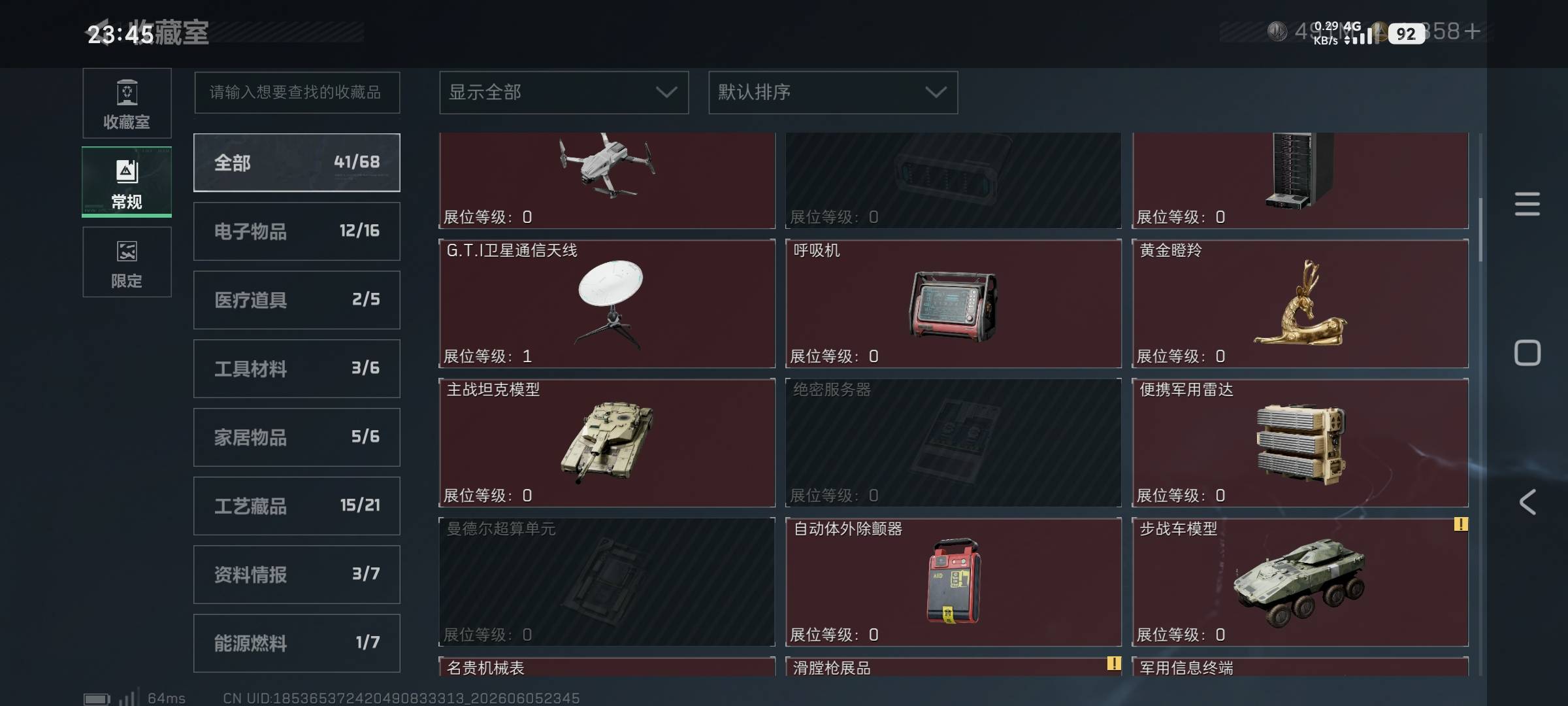 账号截图