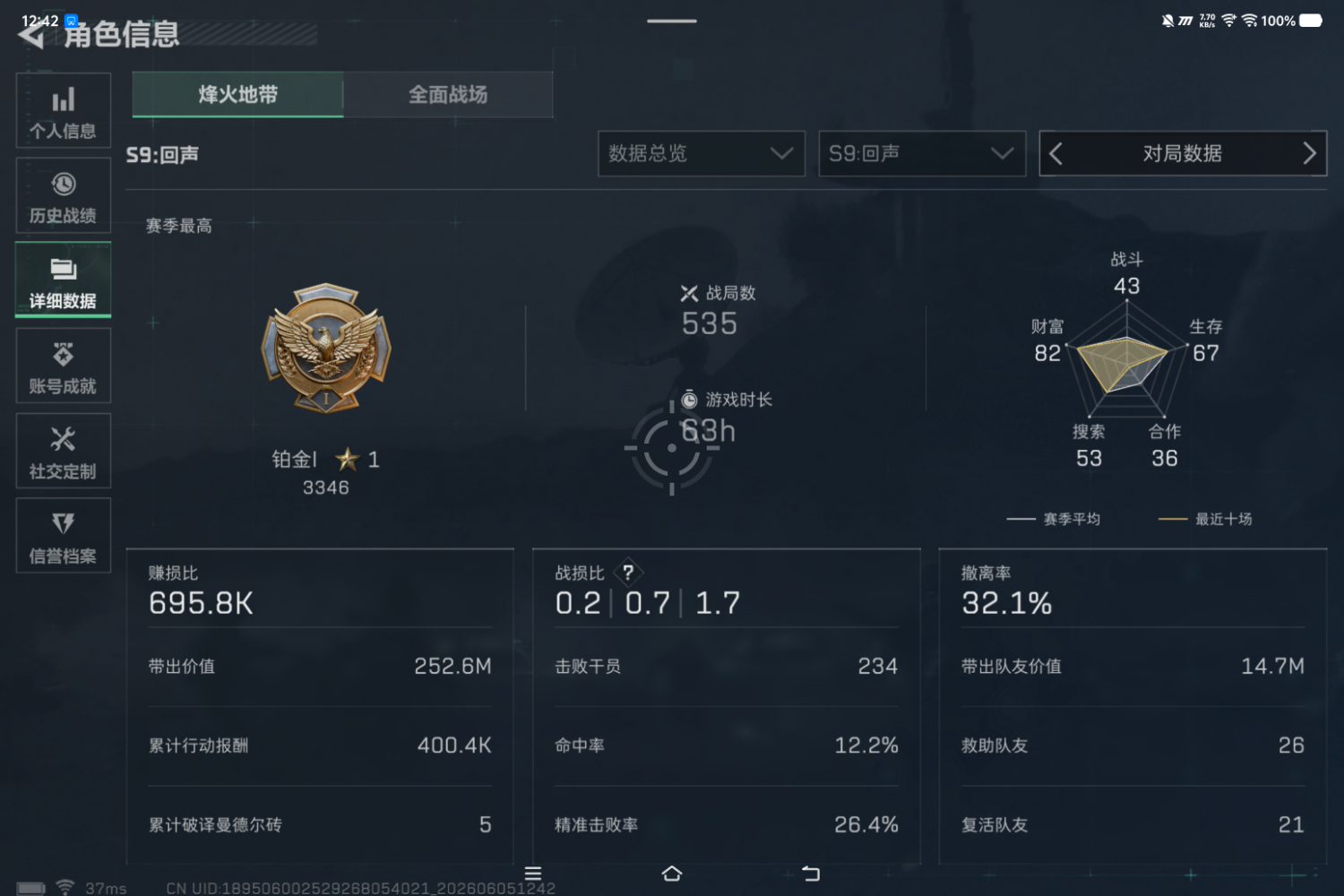 账号截图