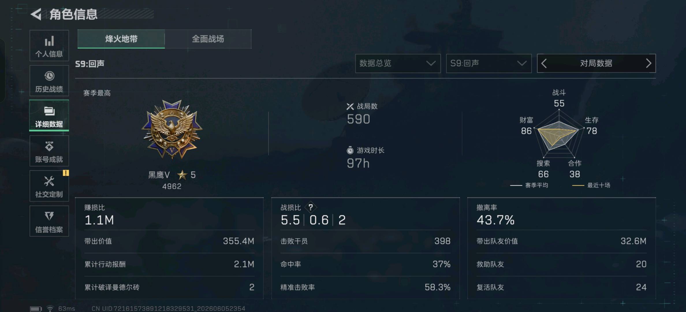 账号截图