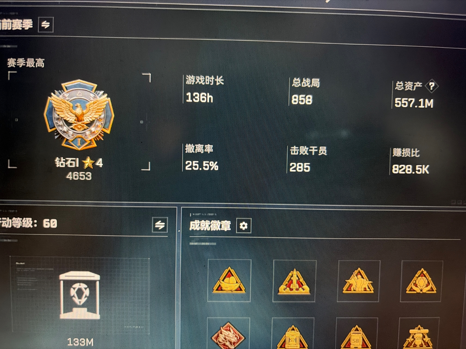 账号截图
