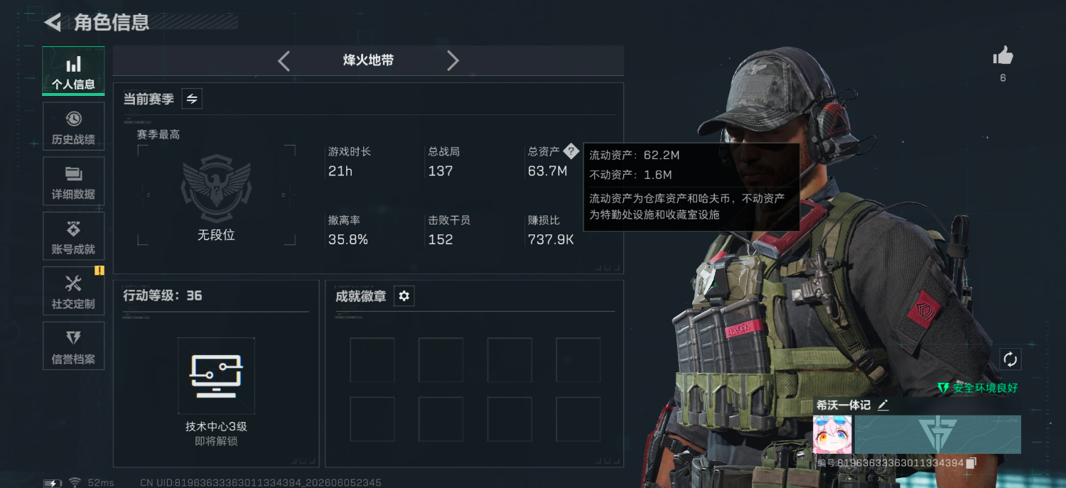 账号截图